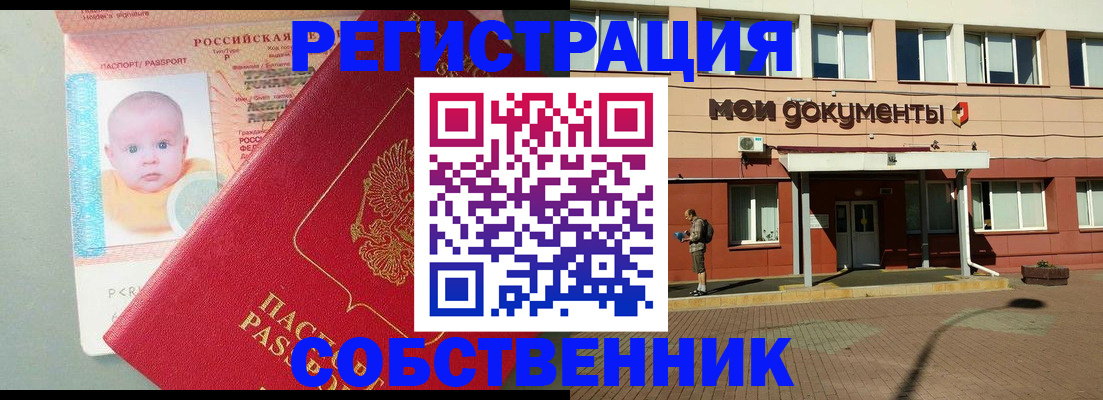 временная регистрация собственник в Альметьевске
